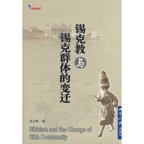 正版锡克教与锡克群体的生活