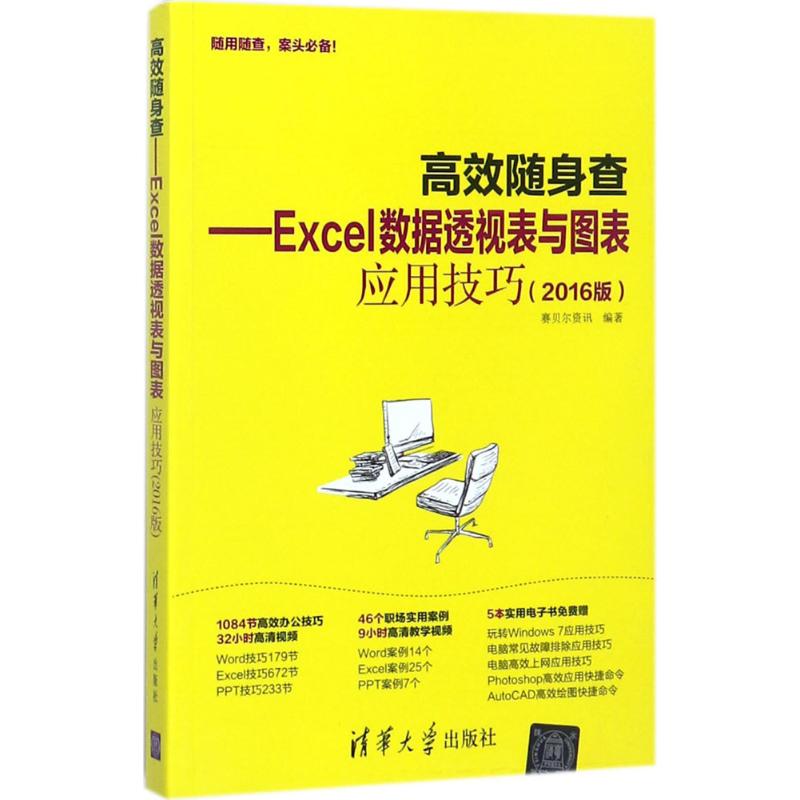 正版Excel数据透视表与图表应用技巧