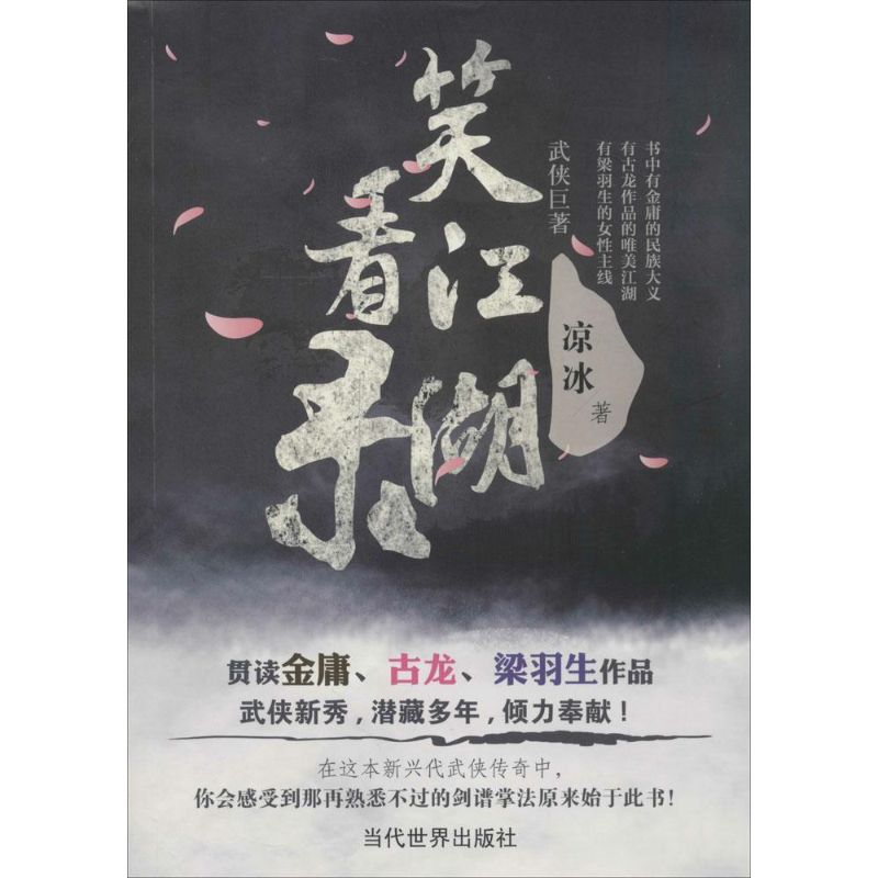 正版笑看江湖录