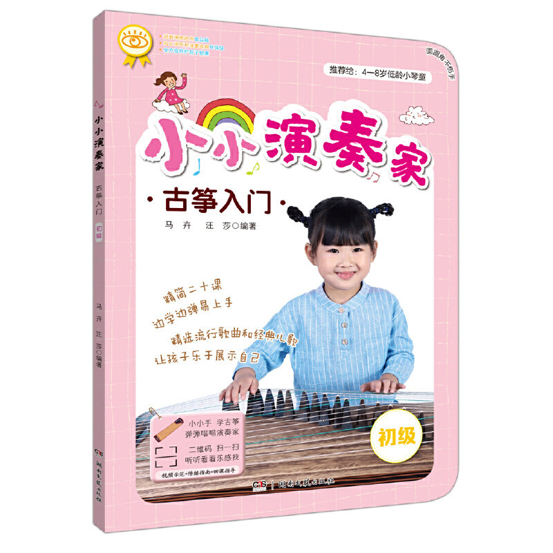 正版古筝入门