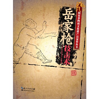 正版岳家技击术