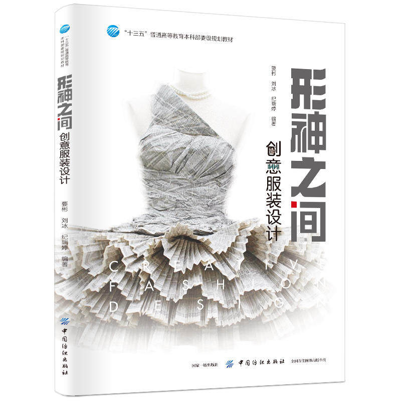 正版形神之间:创意设计/要彬