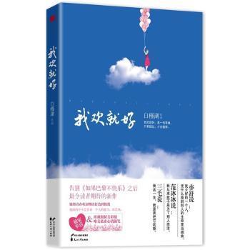 正版我欢就好