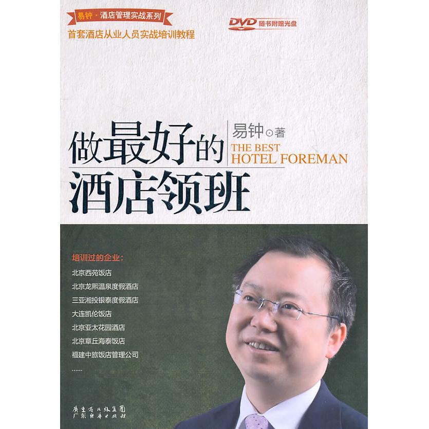 正版做的酒店领班-DVD随书附赠光盘