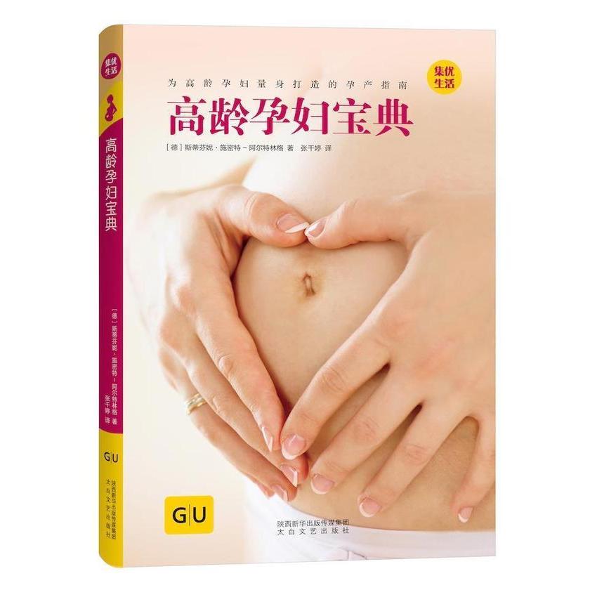 正版高龄孕妇宝典