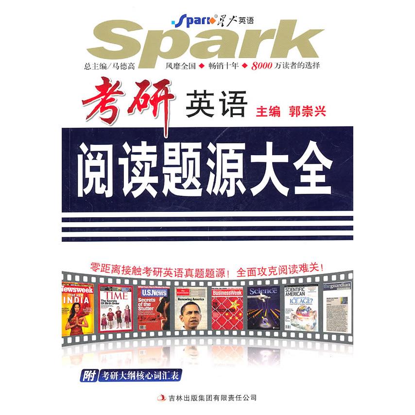 正版考研英语阅读题源大全