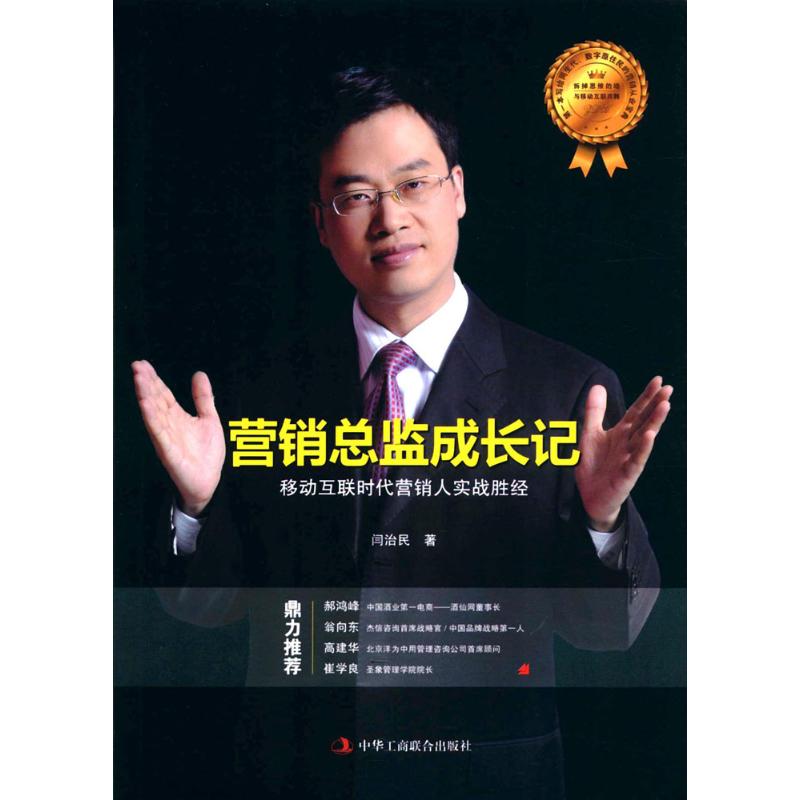 正版营销总监成长记
