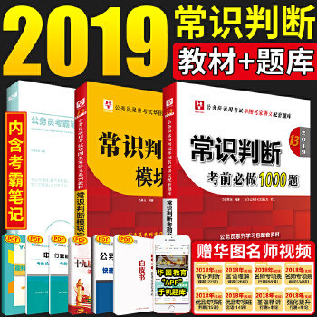 正版常识判断模块宝典(20193版)