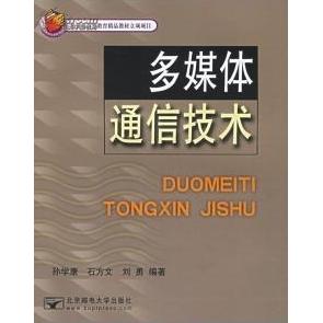 正版多媒体通信技术