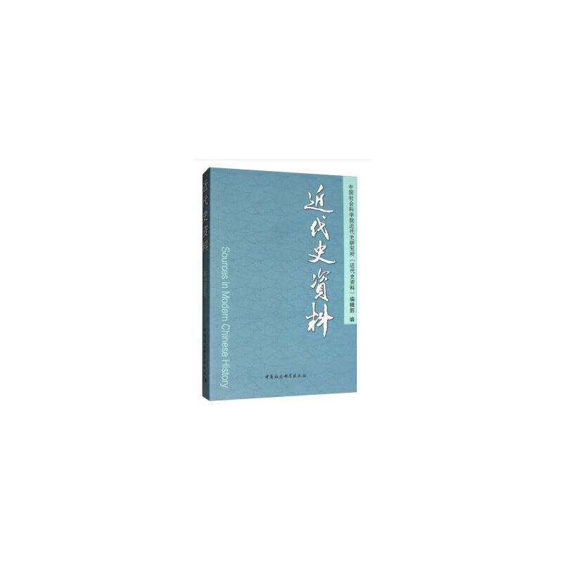 正版近代史资料 总139号