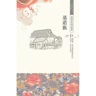 正版基诺族
