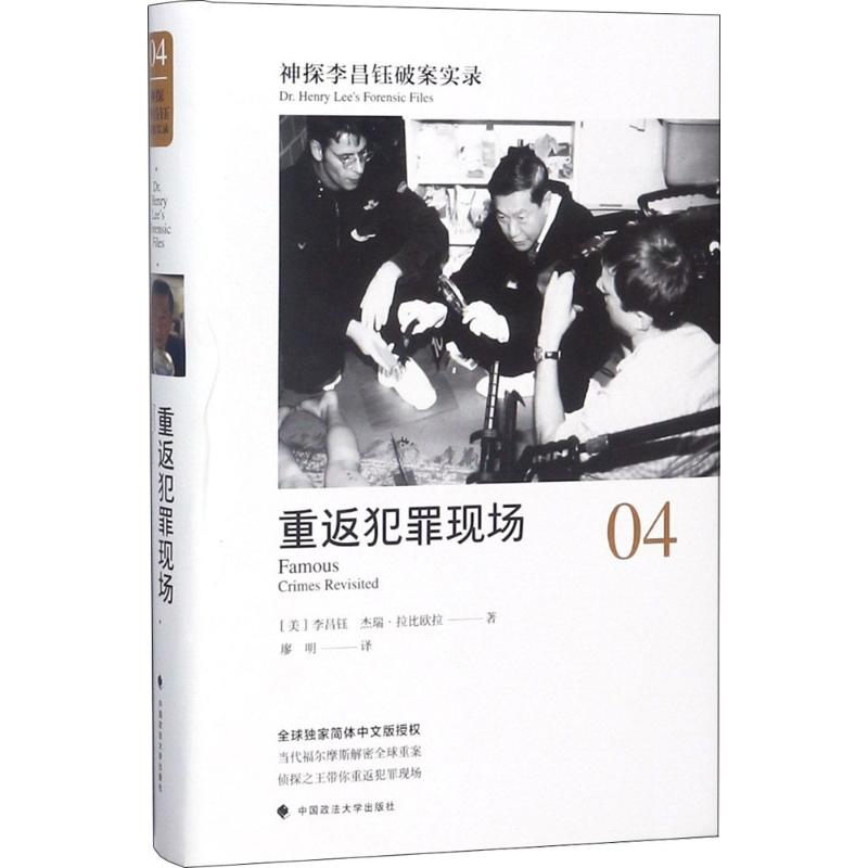 正版神探李昌钰破案实录