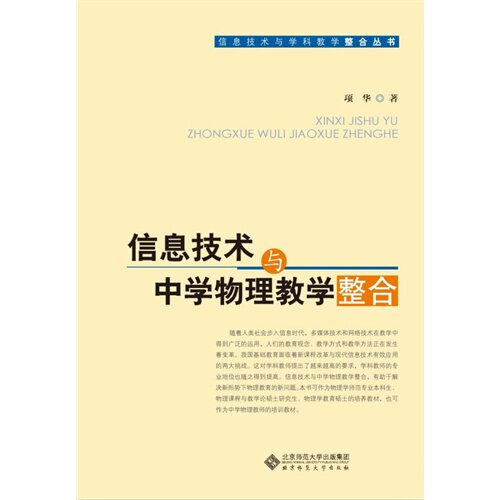正版信息技术与中学物理教学整合