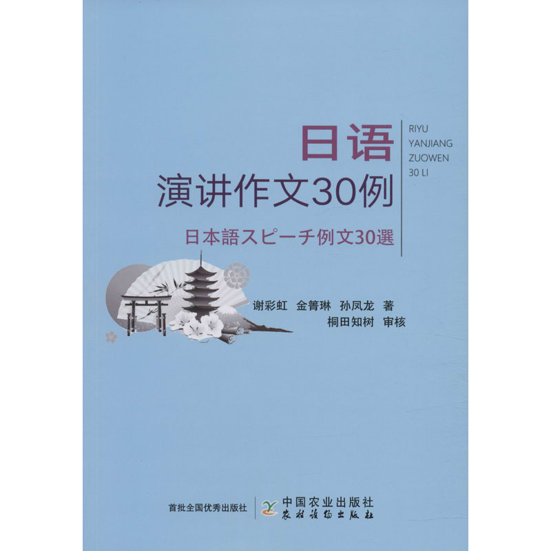 正版日语演讲作文30例