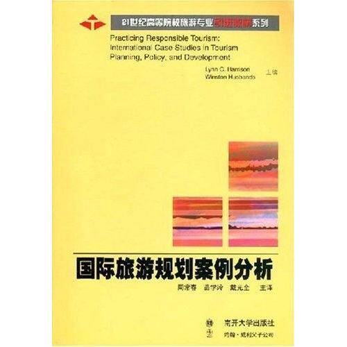 正版国际旅游规划案例分析