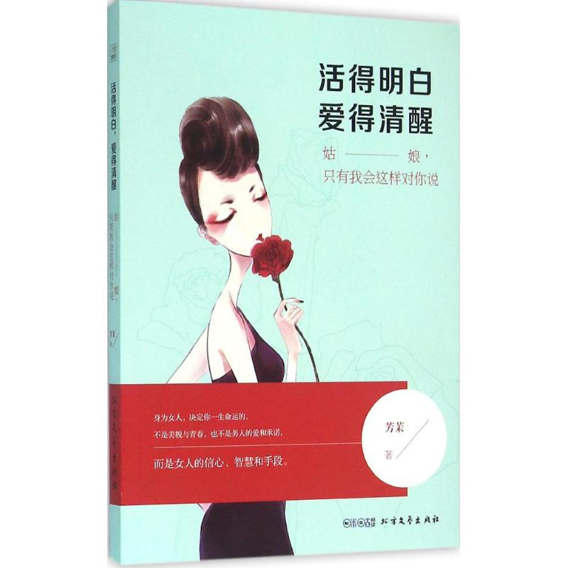 正版活得明白,爱得清醒