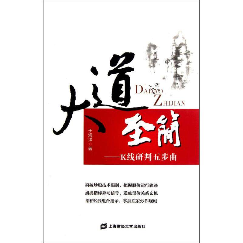 正版大道至简:K线研判五步曲