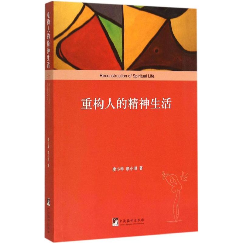 正版重构人的精神生活
