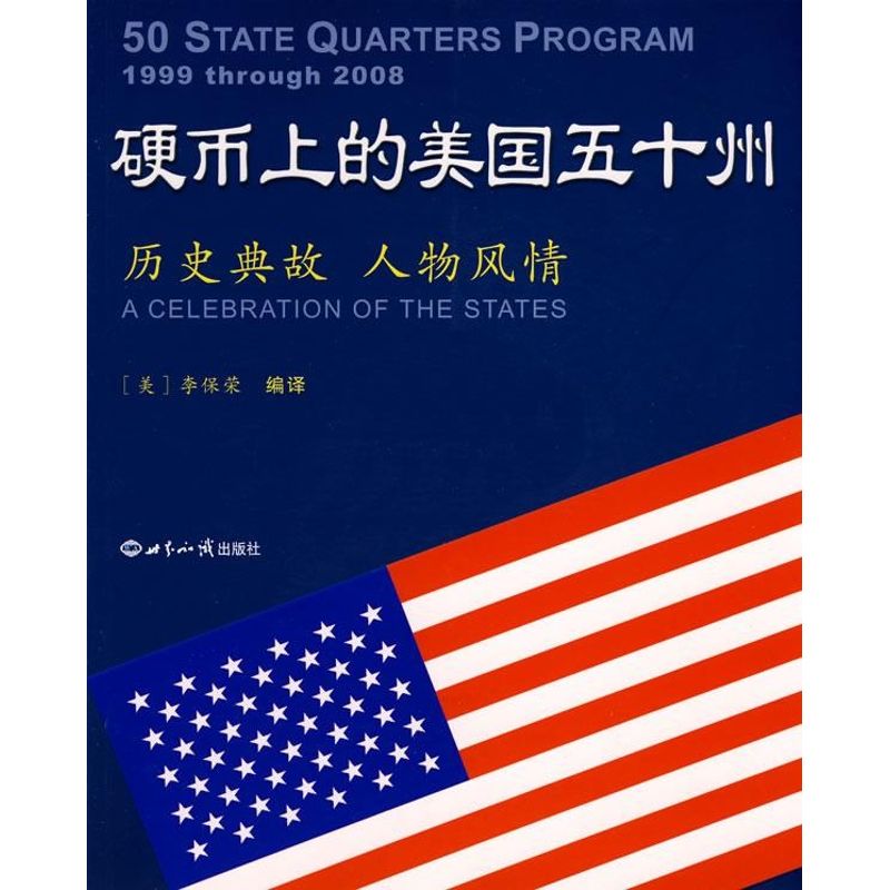 正版硬币上的美国五十州:汉、英