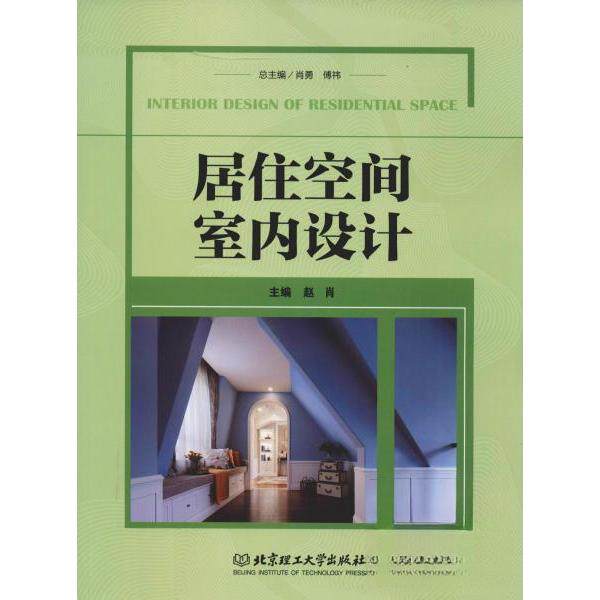 正版居住空间室内设计