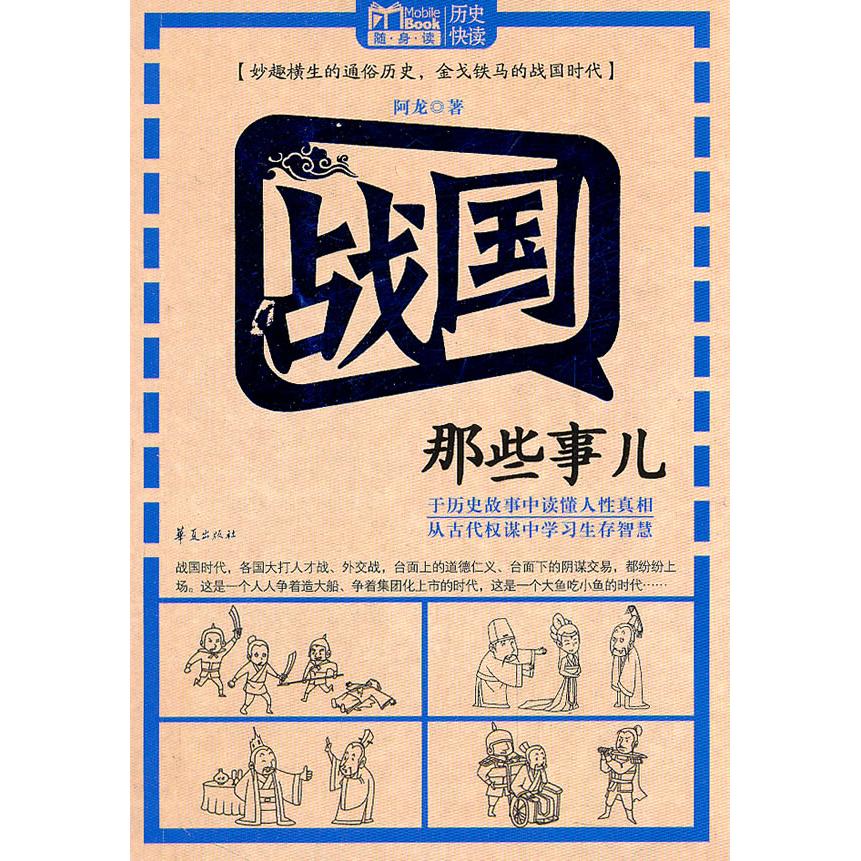 正版战国那些事儿