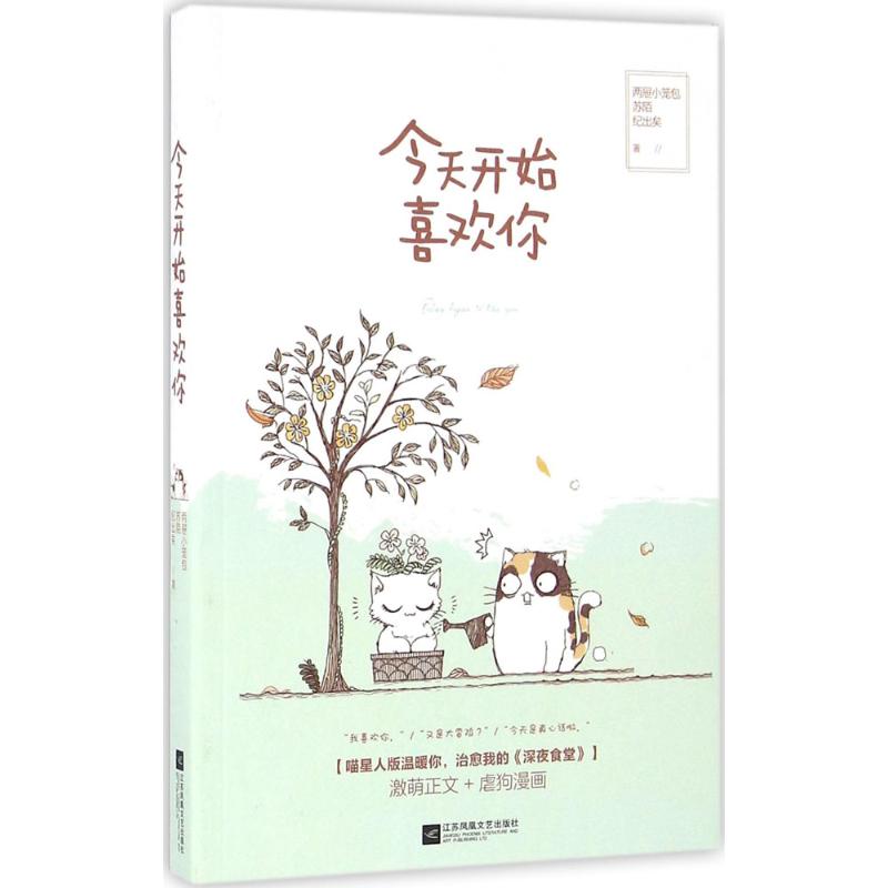 正版今天开始喜欢你