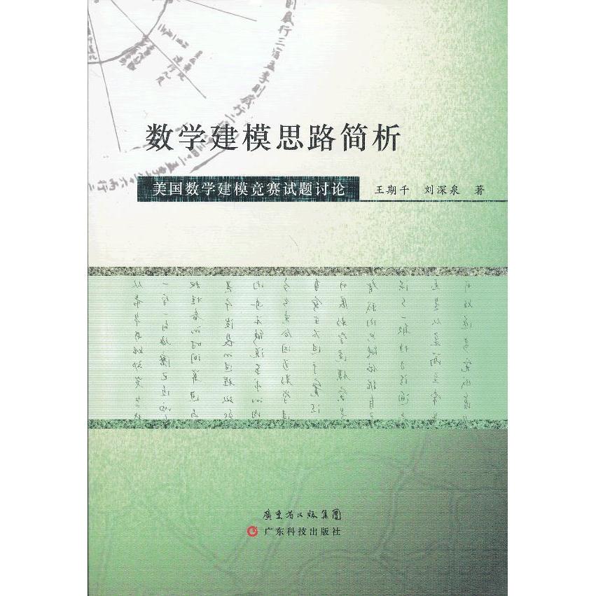 正版数学建模思路简析——美国数学建模竞赛试题讨论