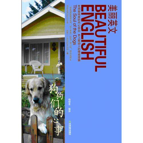 正版狗狗们的心事
