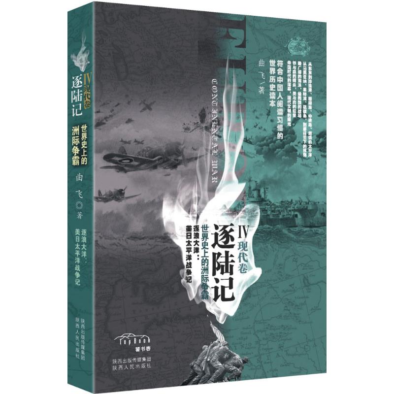 正版逐陆记