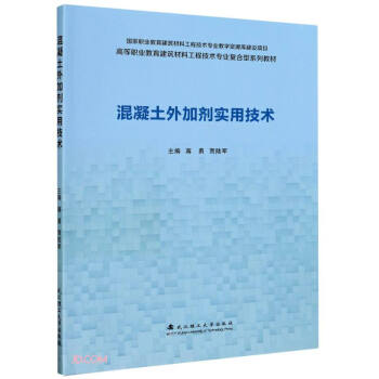 正版混凝土外加剂实用技术