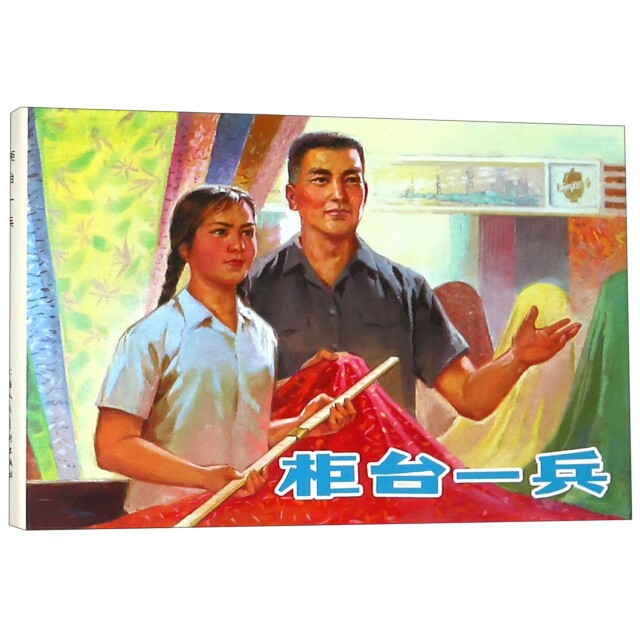 正版柜台一兵(精)