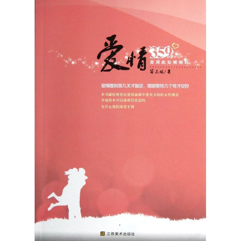 正版爱情359°:爱到此处刚刚好