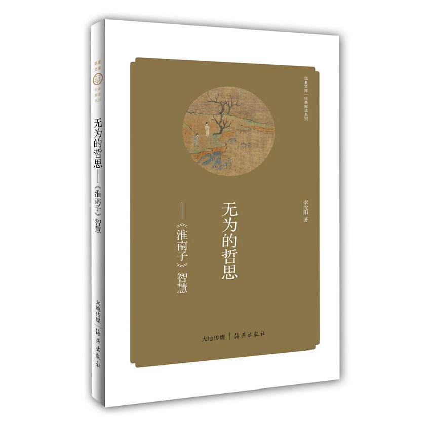 正版无为的哲思