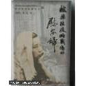 正版被掠往侵略战场的慰安妇