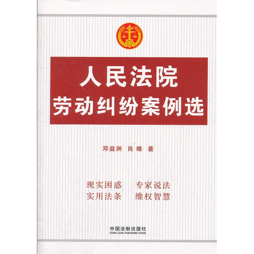 正版劳动纠纷案例选