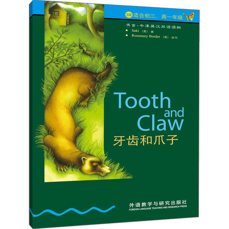 正版牙齿和爪子