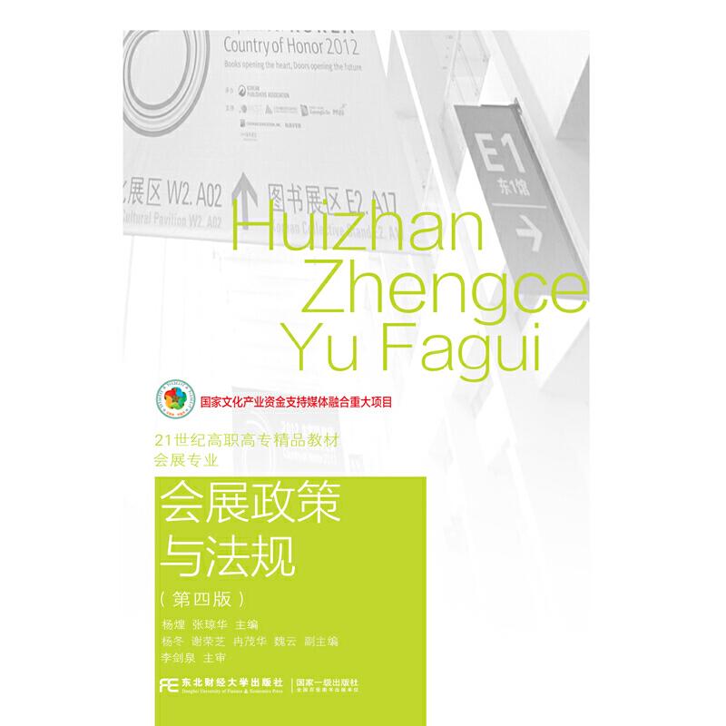 正版会展政策与法规