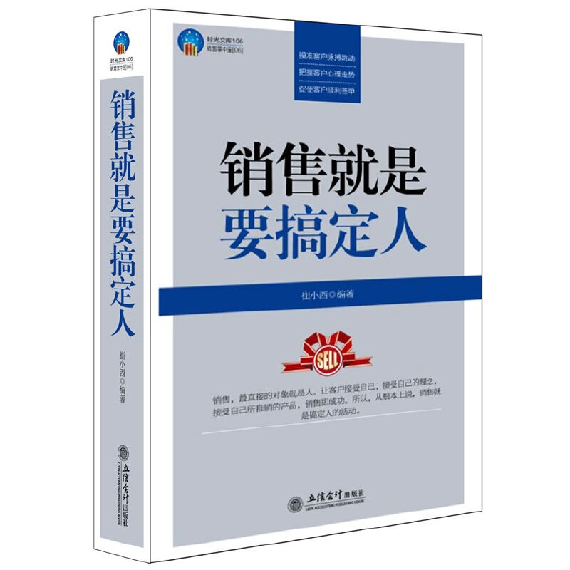 正版销售就是要搞定人
