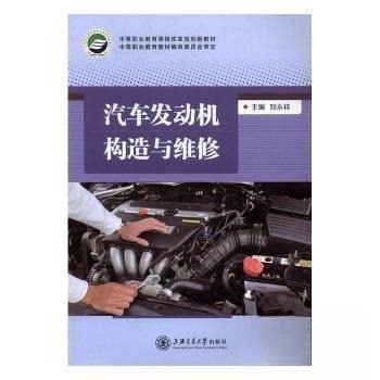 正版汽车发动机构造与维修