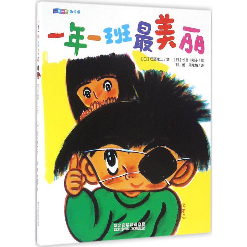 正版一年一班丽
