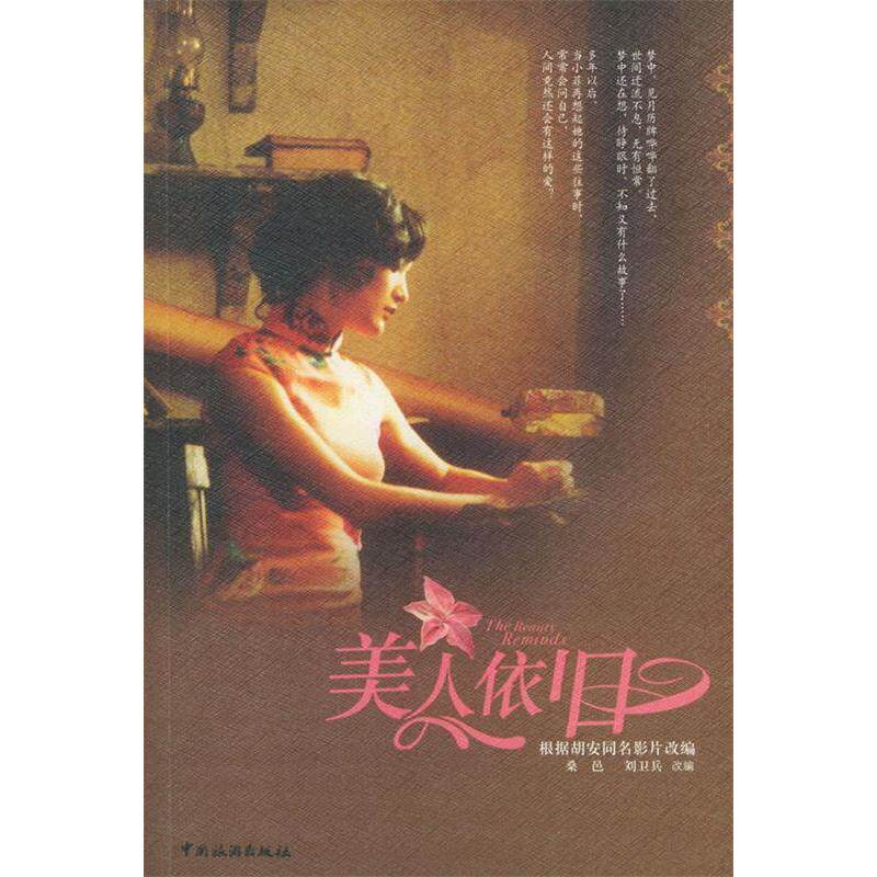 正版美人依旧