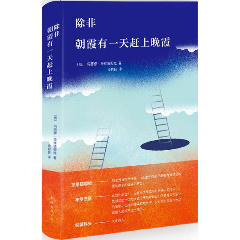 正版除非 朝霞有赶上晚霞