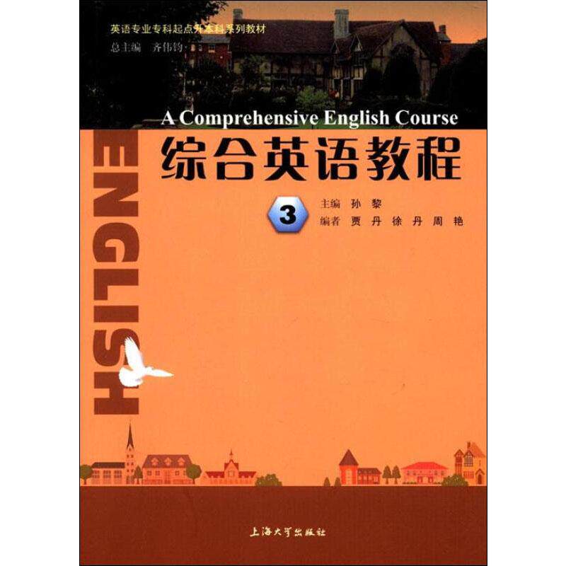 正版综合英语教程 3