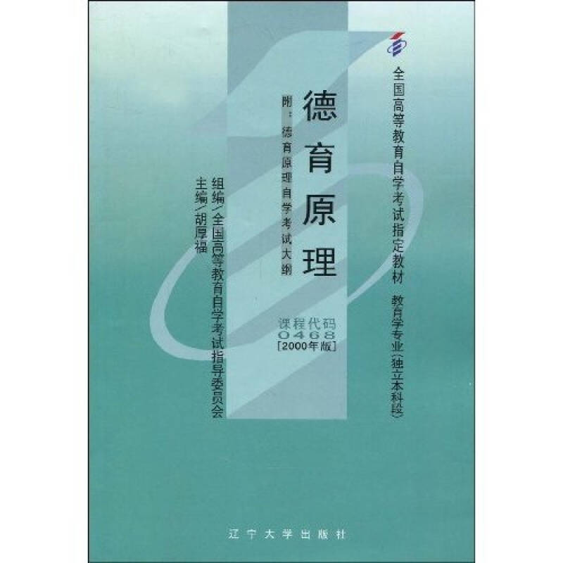 正版德育原理