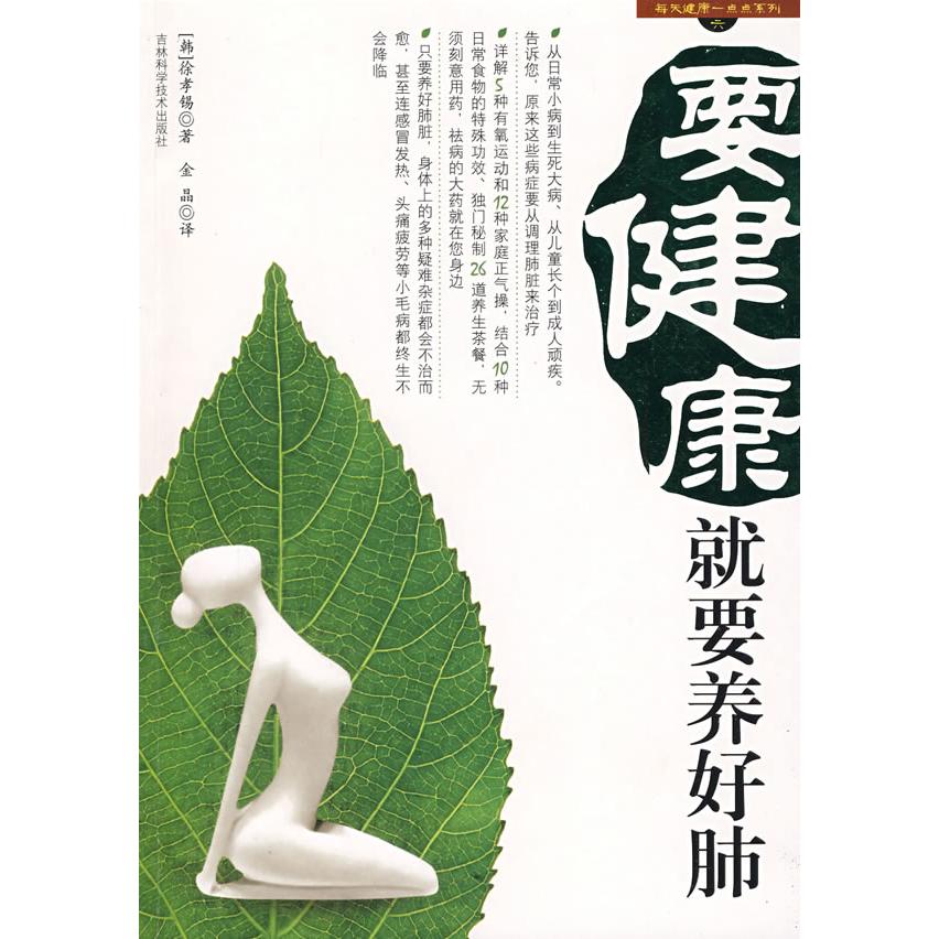 正版要健康就要养好肺
