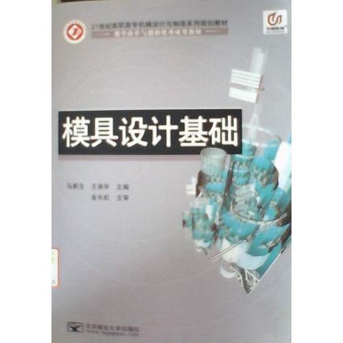 正版模具设计基础