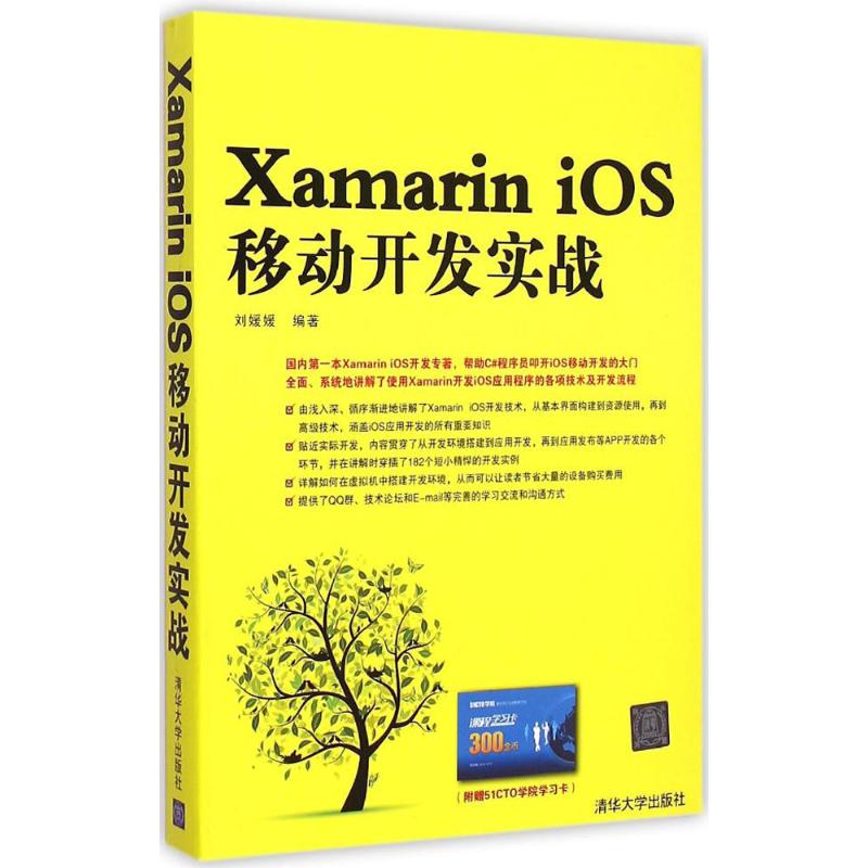 正版Xamarin iOS移动开发实战