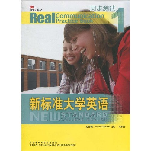 正版新标准大学英语(1)同步测试