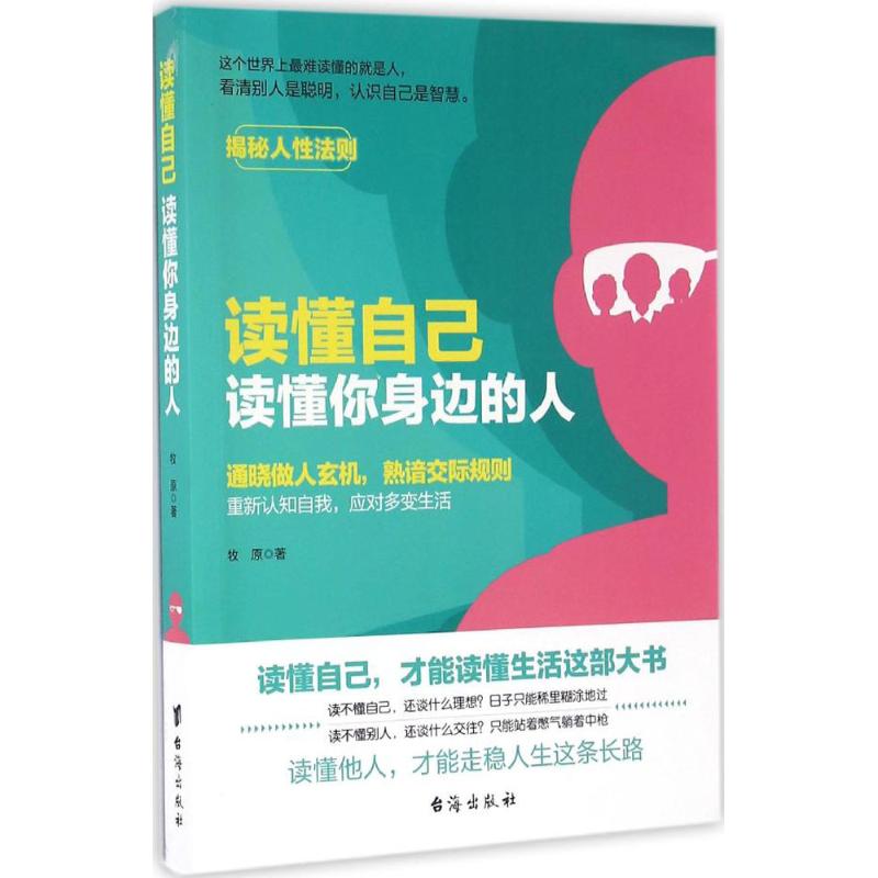 正版读懂自己读懂你身边的人