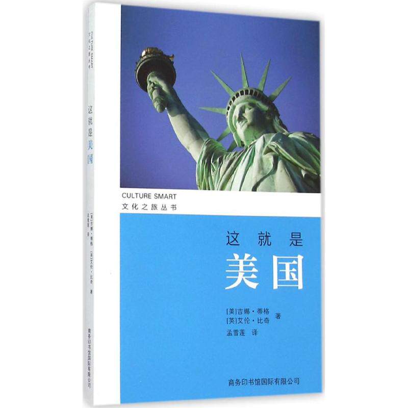 正版这就是美国